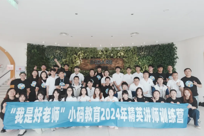 双轮驱动全方位锻造教学精英,小码王2024年度精英师训顺利收官(图1) 双轮驱动全方位锻造教学精英,小码王2024年度精英师训顺利收官(图1)