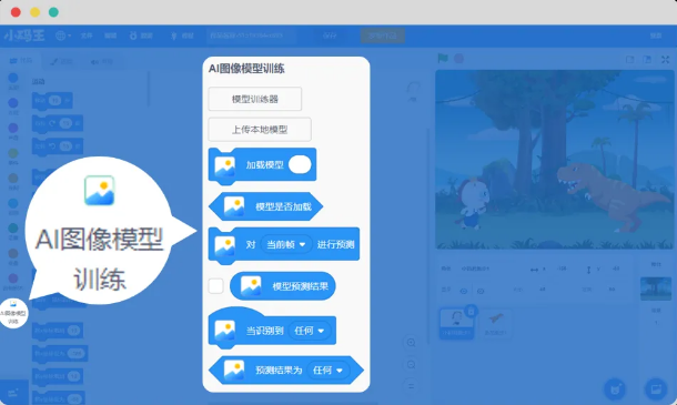 走进AI教育新时代,小码王社区AI图像训练模型出炉(图1) 走进AI教育新时代,小码王社区AI图像训练模型出炉(图1)