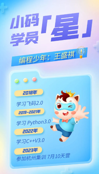 【小码“星”学员】做自己的光,照亮他人的路(图4) 【小码“星”学员】做自己的光,照亮他人的路(图4)
