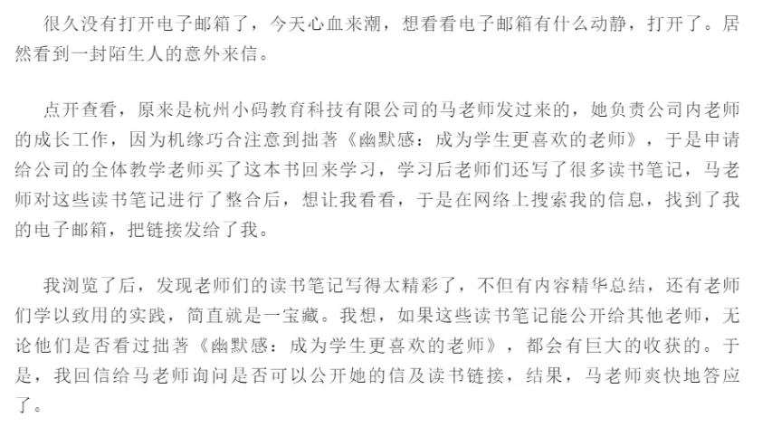 一封来信,见证小码王教育用心的力量(图1) 一封来信,见证小码王教育用心的力量(图1)