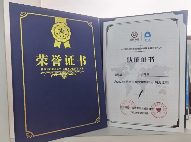 连续六年荣登准独角兽榜单！小码王以卓越实力推动编程教育行业健康发展(图1)