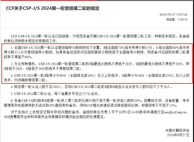 CSP近五年晋级分数线持续攀升,哪些城市表现尤为突出?(图2) CSP近五年晋级分数线持续攀升,哪些城市表现尤为突出?(图2)