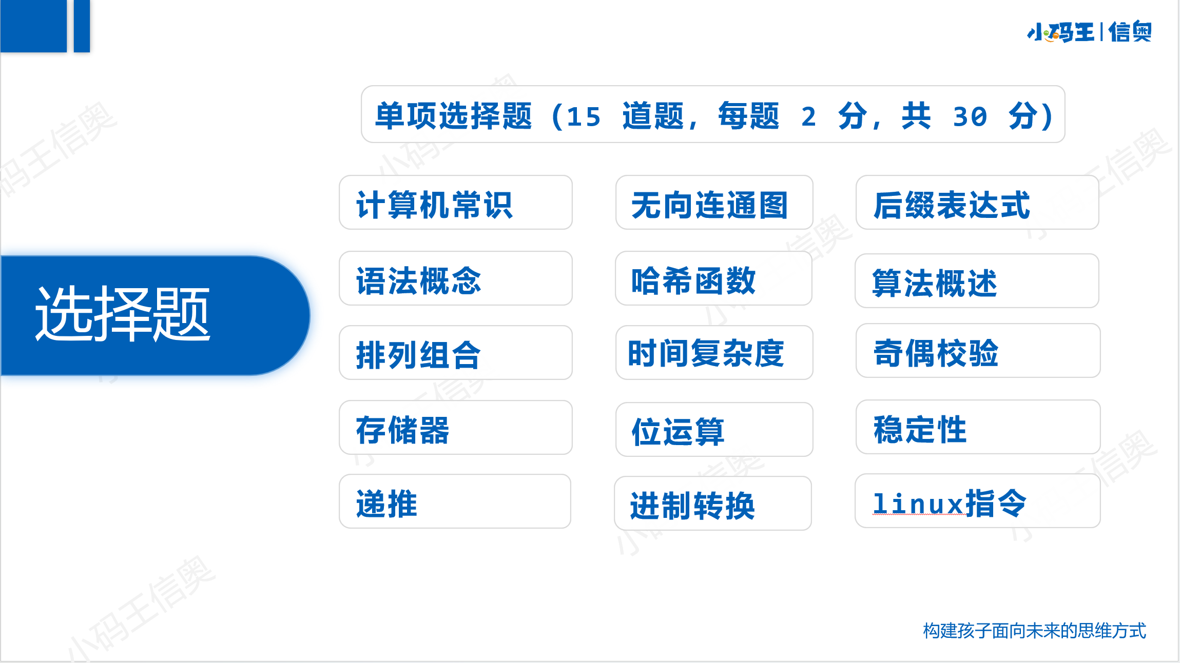 CSP-J/S赛前冲刺线上直播课(图3) d4e1ab119e94b5ba086a6394aa2526d2.png